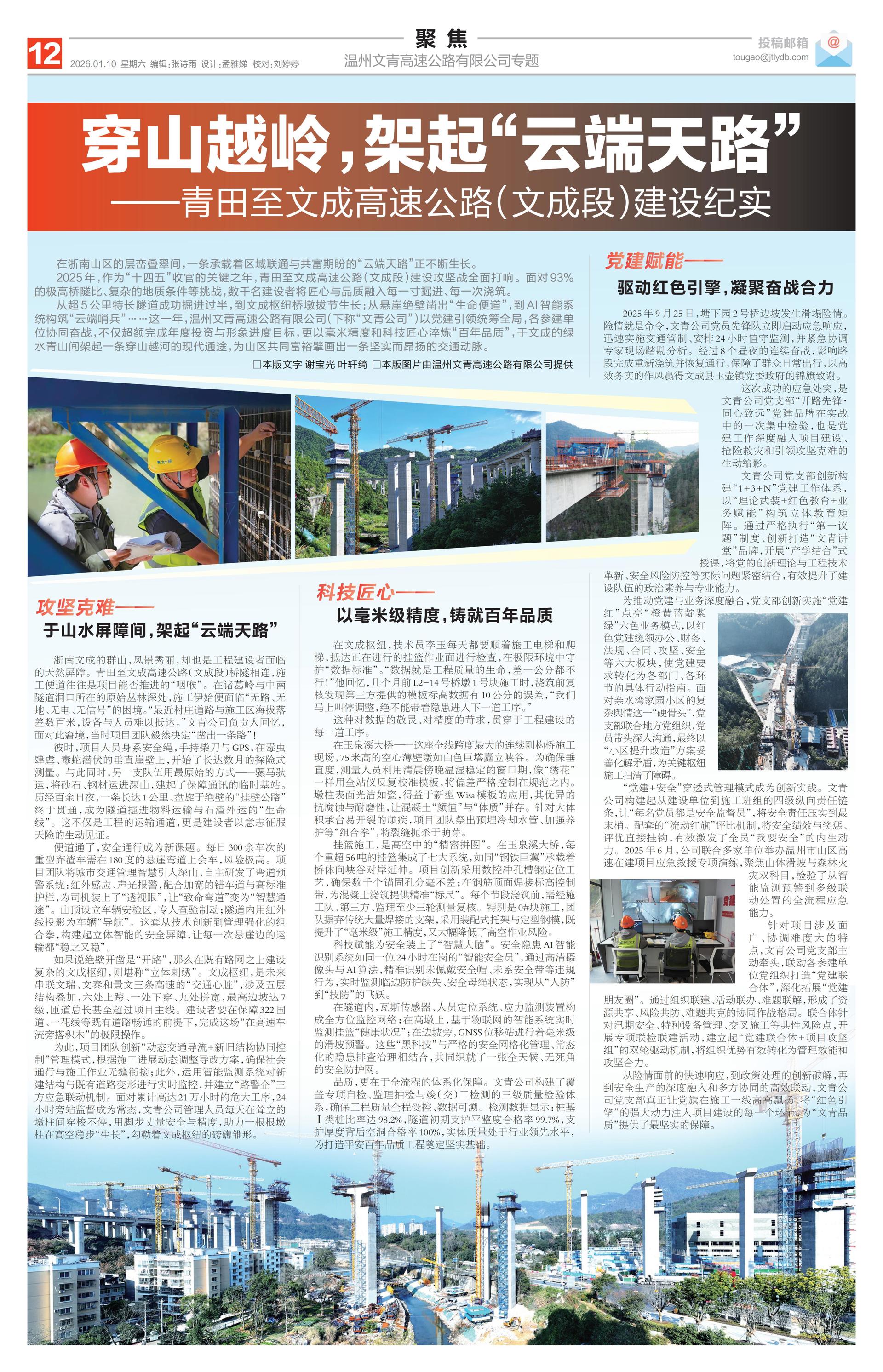 2026年1月10日交通旅游导报:穿山越岭,架起“云端天路” ——青田至文成高速公路(文成段)建设纪实_01.jpg 2026年1月10日交通旅游导报:穿山越岭,架起“云端天路” ——青田至文成高速公路(文成段)建设纪实_01.jpg